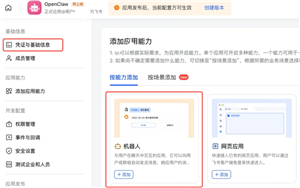 飞书怎么养龙虾 飞书怎么养龙虾教程