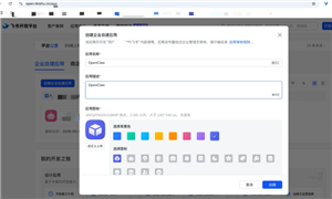 飞书怎么养龙虾 飞书怎么养龙虾教程
