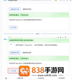 飞书怎么养龙虾 飞书怎么养龙虾教程
