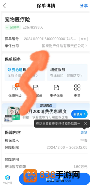 支付宝宠物保险报销流程 支付宝宠物保险报销比例
