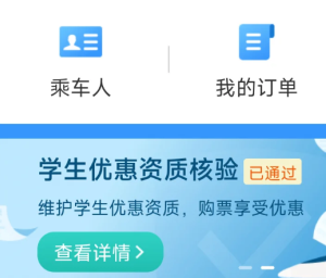 12306学生票区间更改步骤 12306学生票区间更改审核失败怎么回事【养成方法】