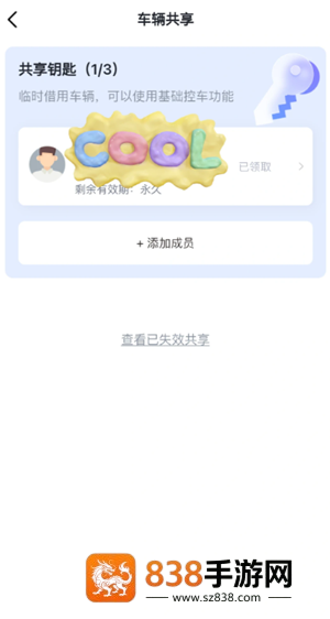 爱玛出行共享钥匙怎么用 爱玛出行共享钥匙使用教程