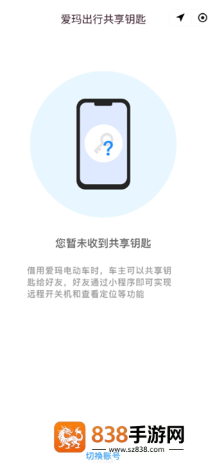 爱玛出行共享钥匙怎么用 爱玛出行共享钥匙使用教程