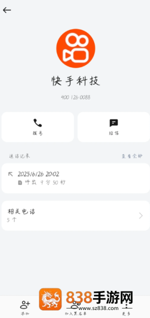 快手官方电话24小时人工服务 快手官方电话转人工服务教程