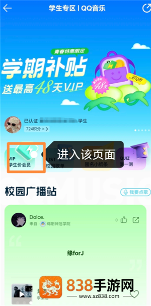 qq音乐学生会员优惠入口在哪 qq音乐学生会员优惠怎么领