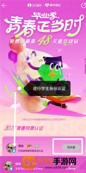 qq音乐学生会员优惠入口在哪 qq音乐学生会员优惠怎么领