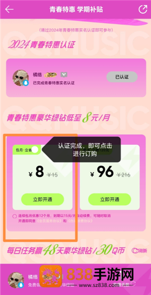 qq音乐学生会员优惠入口在哪 qq音乐学生会员优惠怎么领