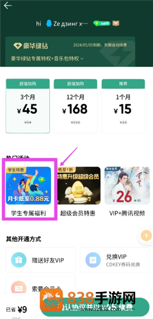 qq音乐学生会员优惠入口在哪 qq音乐学生会员优惠怎么领