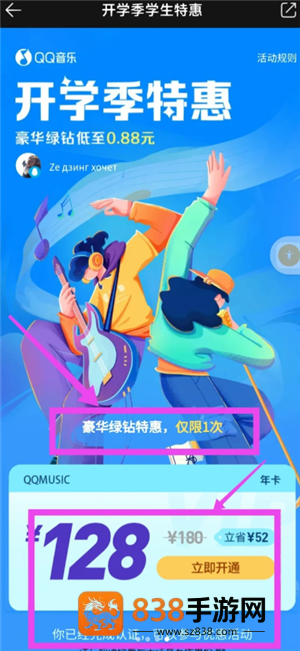qq音乐学生会员优惠入口在哪 qq音乐学生会员优惠怎么领