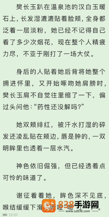 逐玉原著小说叫什么 逐玉原著小说免费阅读在哪里看