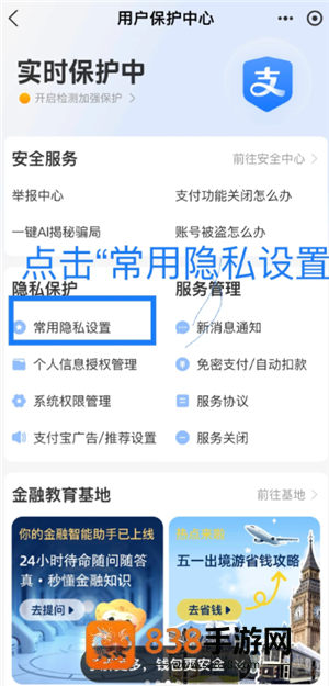 支付宝怎么设置电话号码搜不到 支付宝设置电话搜不到教程