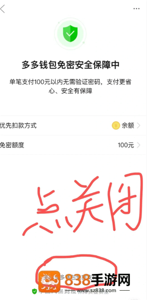 拼多多多多支付怎么关闭 拼多多多多支付关闭教程