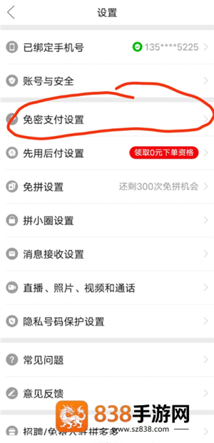 拼多多多多支付怎么关闭 拼多多多多支付关闭教程