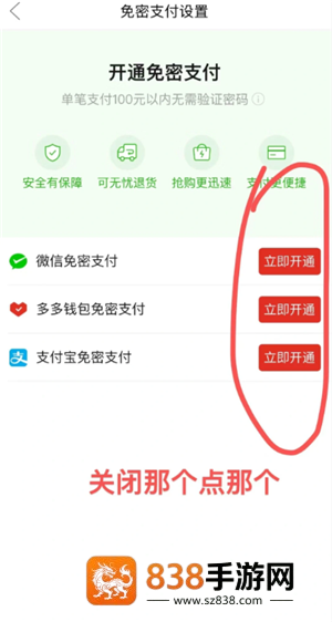 拼多多多多支付怎么关闭 拼多多多多支付关闭教程