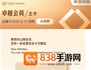 山姆卓越会员有几张副卡 山姆卓越会员副卡消费返利吗