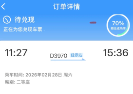 12306候补70%成功率高吗 12306候补70%能兑现成功吗