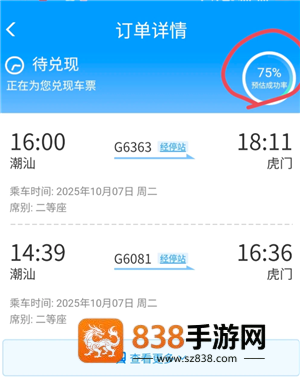 12306候补70%成功率高吗 12306候补70%能兑现成功吗