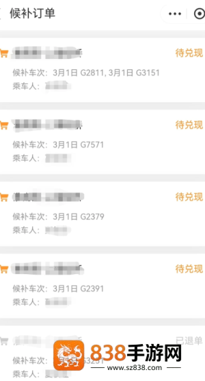 12306候补70%成功率高吗 12306候补70%能兑现成功吗