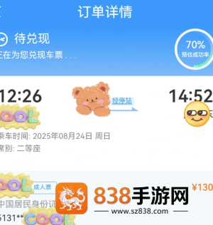 12306候补70%成功率高吗 12306候补70%能兑现成功吗