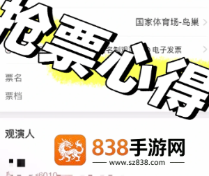 猫眼抢票流程攻略 猫眼抢票技巧方法