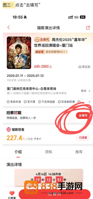 猫眼抢票流程攻略 猫眼抢票技巧方法