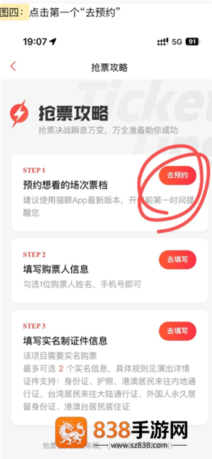 猫眼抢票流程攻略 猫眼抢票技巧方法