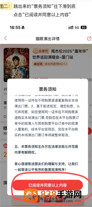 猫眼抢票流程攻略 猫眼抢票技巧方法