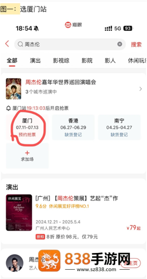 猫眼抢票流程攻略 猫眼抢票技巧方法