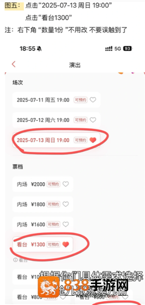 猫眼抢票流程攻略 猫眼抢票技巧方法