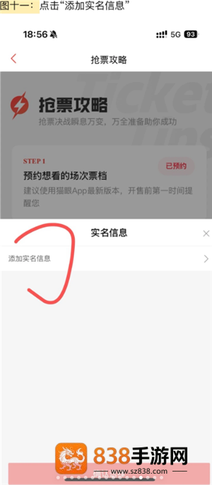 猫眼抢票流程攻略 猫眼抢票技巧方法