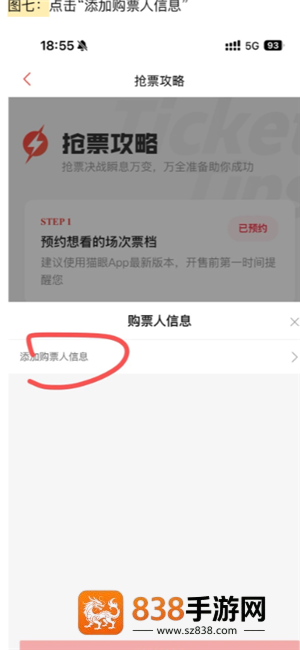 猫眼抢票流程攻略 猫眼抢票技巧方法