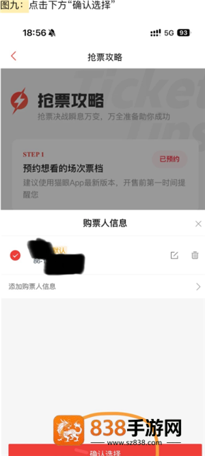猫眼抢票流程攻略 猫眼抢票技巧方法
