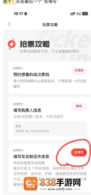 猫眼抢票流程攻略 猫眼抢票技巧方法
