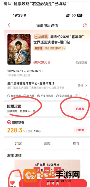 猫眼抢票流程攻略 猫眼抢票技巧方法