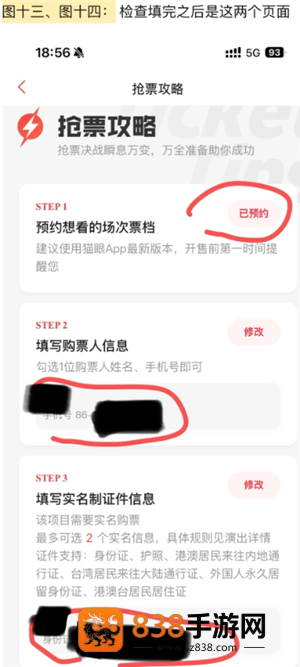 猫眼抢票流程攻略 猫眼抢票技巧方法