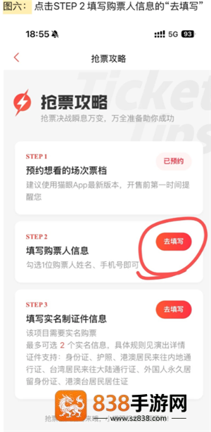 猫眼抢票流程攻略 猫眼抢票技巧方法