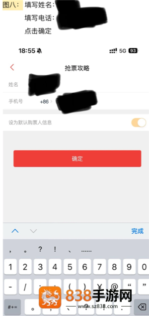 猫眼抢票流程攻略 猫眼抢票技巧方法
