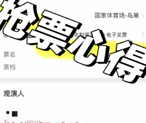 猫眼抢票流程攻略 猫眼抢票技巧方法【详细指南】