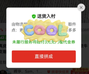 拼多多免费送货进村是真的吗 拼多多送货进村商品怎么买【相关介绍】