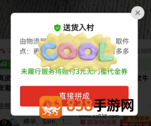 拼多多免费送货进村是真的吗 拼多多送货进村商品怎么买