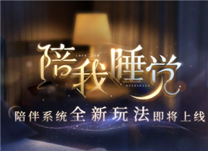 恋与深空陪伴模式怎么开启 恋与深空陪伴模式可以开小窗吗怎么开【全方位秘籍】