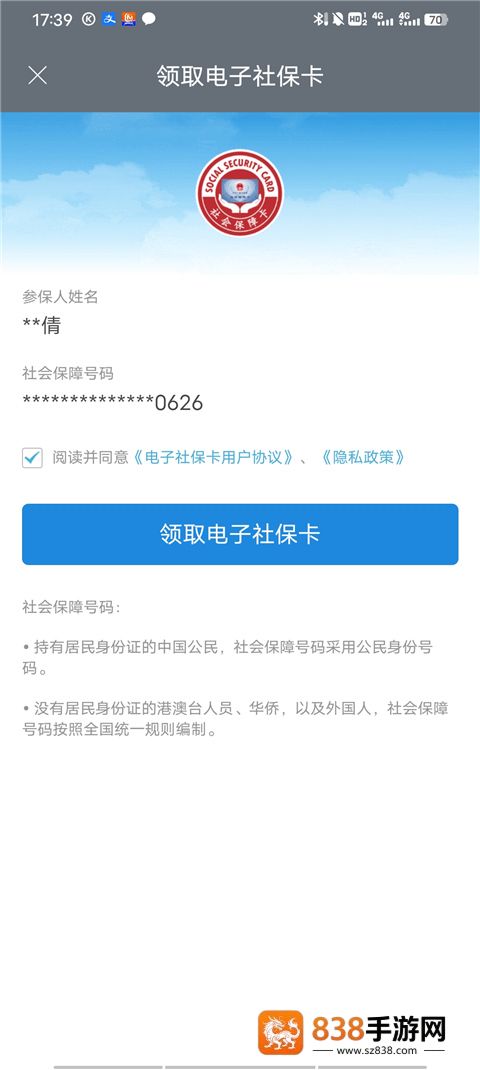 国家政务服务平台app下载安装