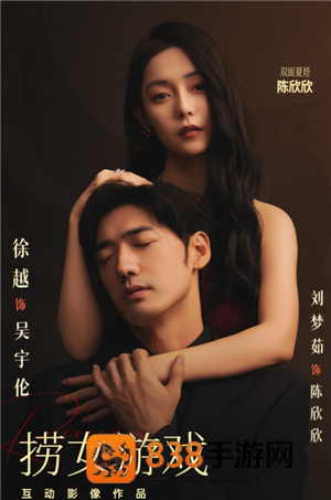 捞女游戏哪家公司开发的 捞女游戏演员表男女主是谁