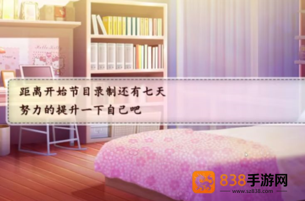 恋综有点甜橙光游戏最新版本(恋综有点甜［清软］7.14)