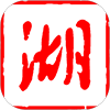 湖北日报电子版<font color=red>阅读app</font>