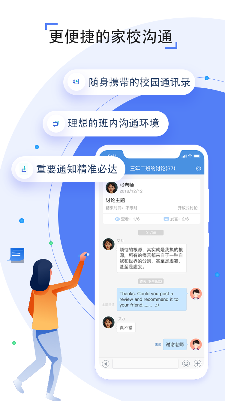 人人通空间2022最新版