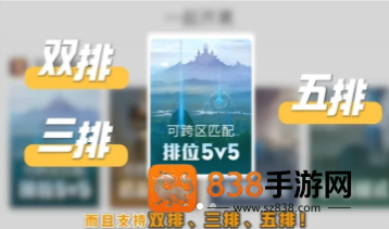 王者荣耀跨区排位可以双排吗 王者荣耀跨区排位只能五排吗