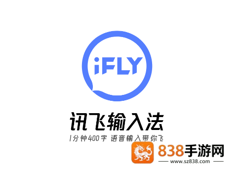 讯飞输入法2026最新版