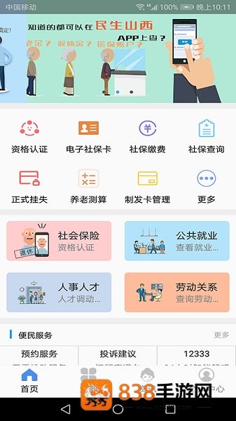 民生山西app官方最新版本