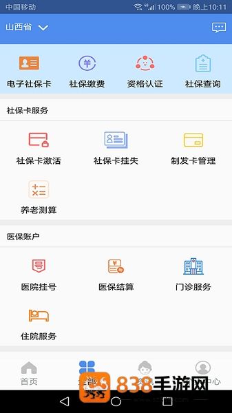 民生山西app官方最新版本